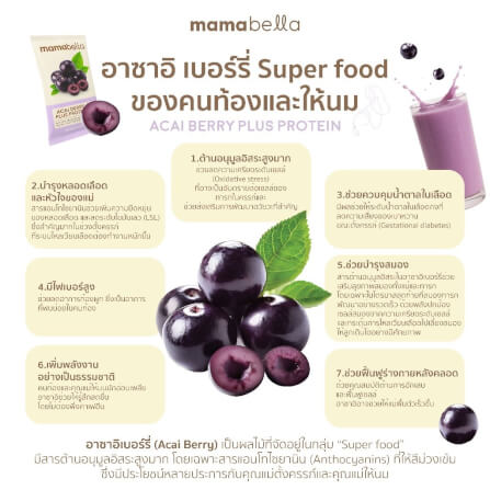 ผลิตภัณฑ์โปรตีนเสริมอาหารเพื่อบำรุงครรภ์ MAMABELLA รสอาซาอิเบอร์รี่ 20 กรัม/ซอง บรรจุ 10 ซอง (เพิ่มน้ำหนักให้ลูกในครรภ์)_7